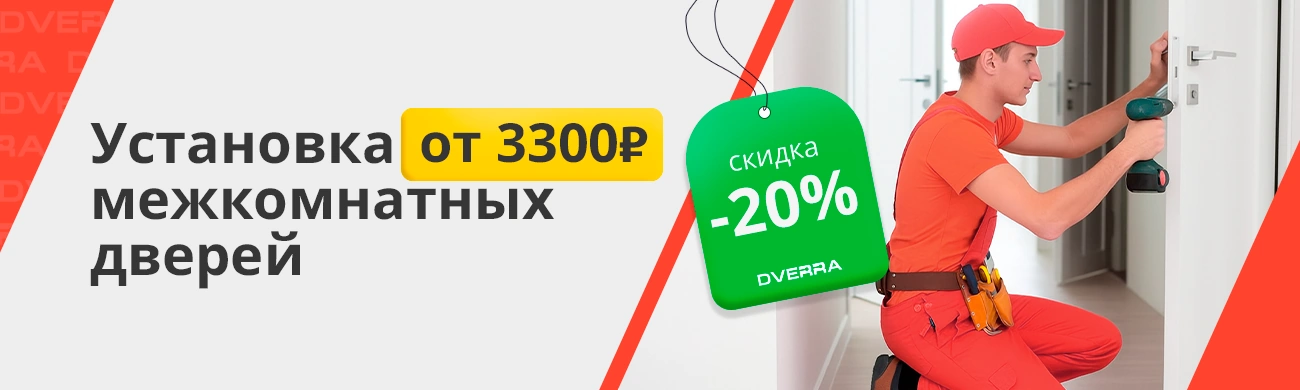 Установка межкомнатных дверей
