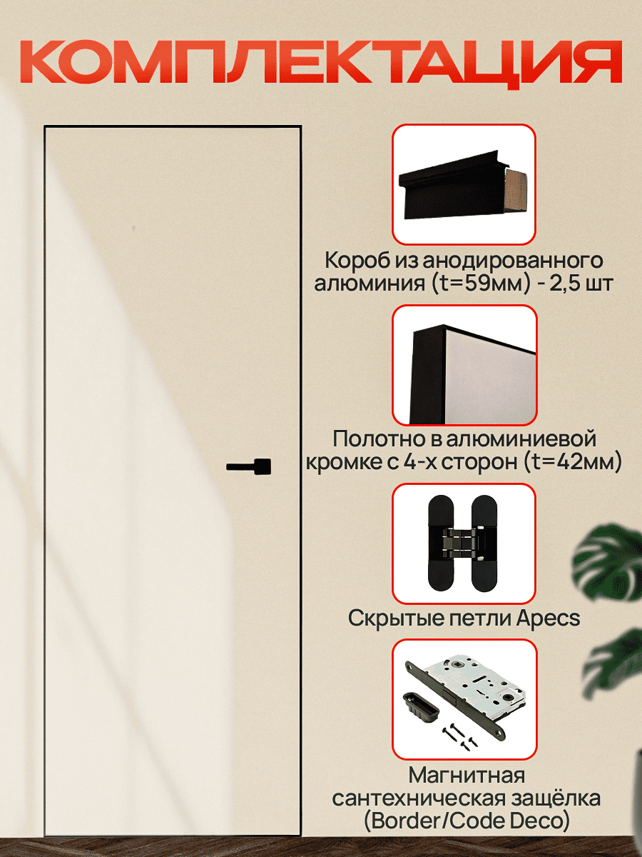 Скрытая дверь Dverra Invisible-42 под покраску 2300 мм, чёрная кромка, на себя (комплект)