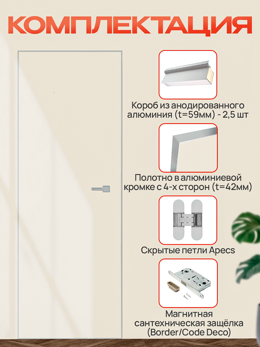 Скрытая дверь Dverra Invisible-42 под покраску 2500 мм, кромка матовый хром, на себя (комплект)