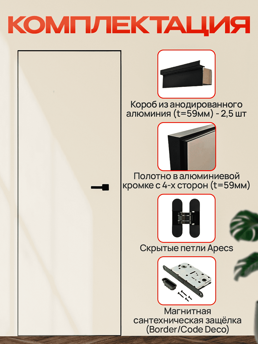 Скрытая дверь Dverra Invisible-59 2600 Реверс (чёрная кромка) ОТ СЕБЯ, комплект