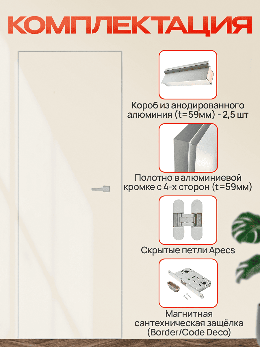 Скрытая дверь Dverra Invisible-59 Реверс под покраску 2700 мм, кромка матовый хром, от себя (комплект)